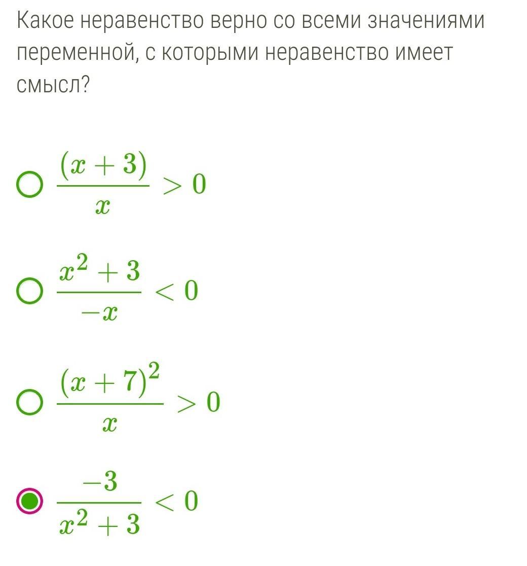 Правильное неравенство