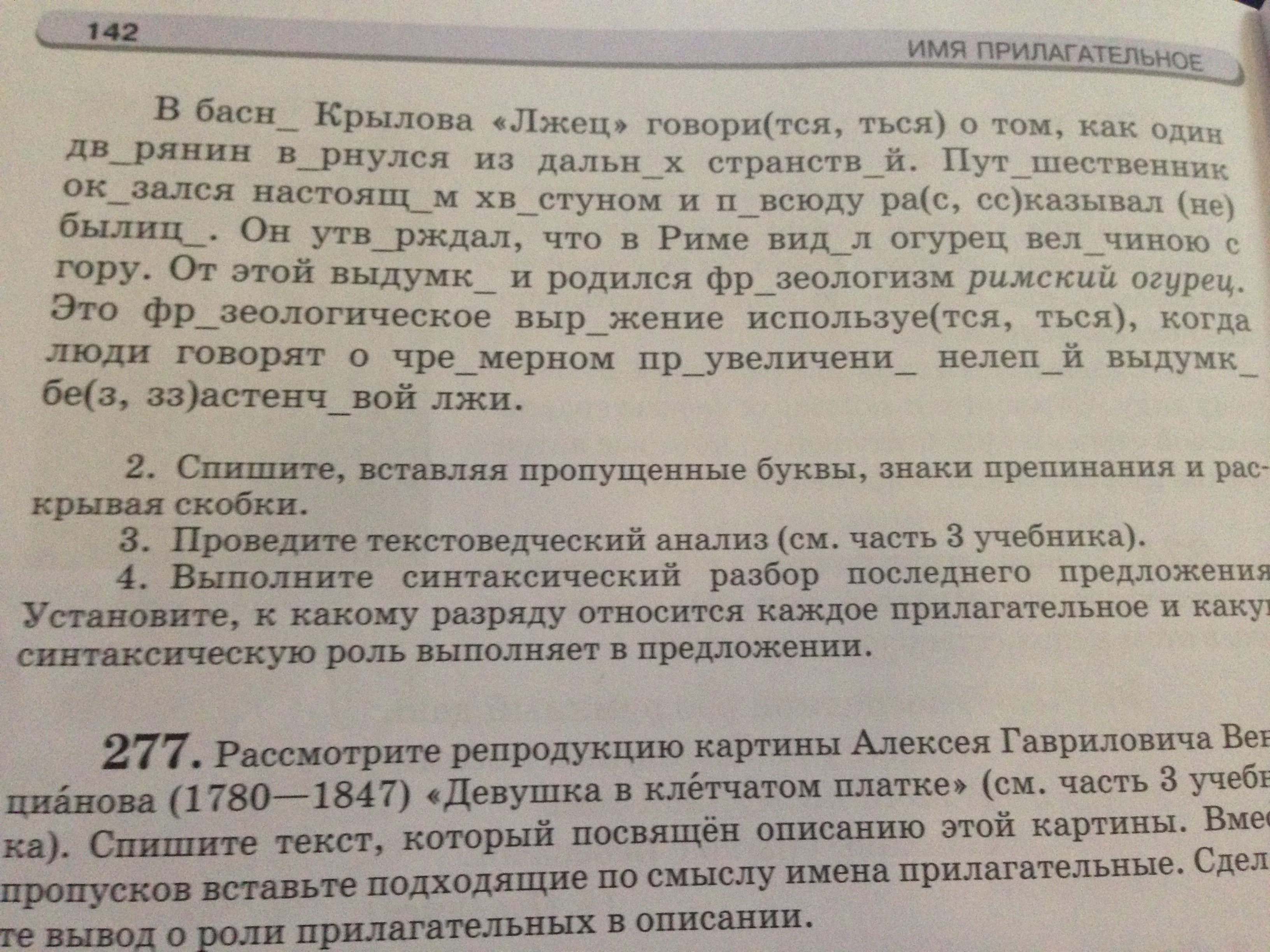 Вставьте пропущенные буквы раскройте скобки расставьте. Расставь недостающие знаки препинания выполни разбор в озере. 11 Вставьте пропущенные буквы раскройте скобки превращать в лёд. Текстоведческий анализ текста djkuf ,SKF RFR 11 класс русский язык.