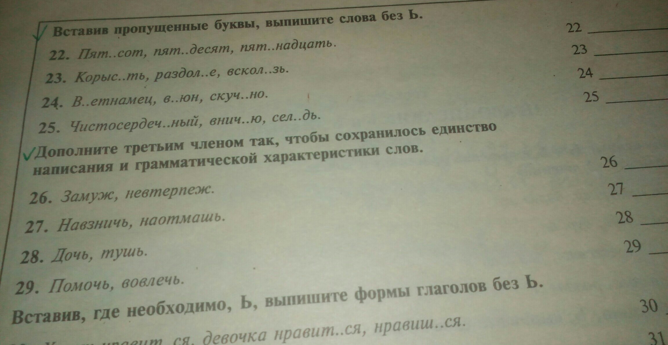 Проверочное слово к слову пастух. Какая буква поопушена смоотло- вицаа. Смтоосл ивцаа какая буква пропущена буква ответ. Вставляя пропущенные буквы высокого зеленого холма. Впишите недостающие буквы имена действующих и.