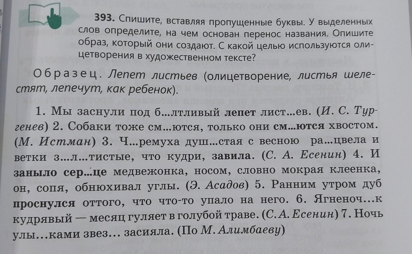 22 спишите вставляя пропущенные буквы в какой