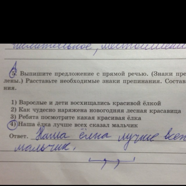 Предложения выписать 1 класс. Выпиши предложения с прямой речью. Выпишите предложение с прямой речью знаки. Выпишите предложения с прямой речью. Выписать предложения с прямой речью.