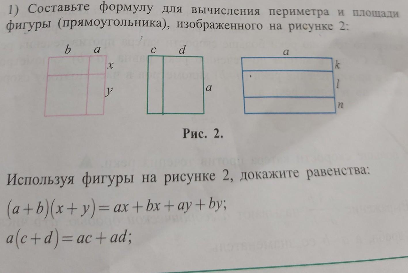 Формула для вычисления площади фигуры. На каком рисунке изображён прямоугольник?. Вычислите периметр и площадь фигуры изображенной на рисунке 39. Вычислите периметр и площадь фигуры изображенной на рисунке 150. Вычислите периметр и площадь фигуры изображенной на рисунке 149.