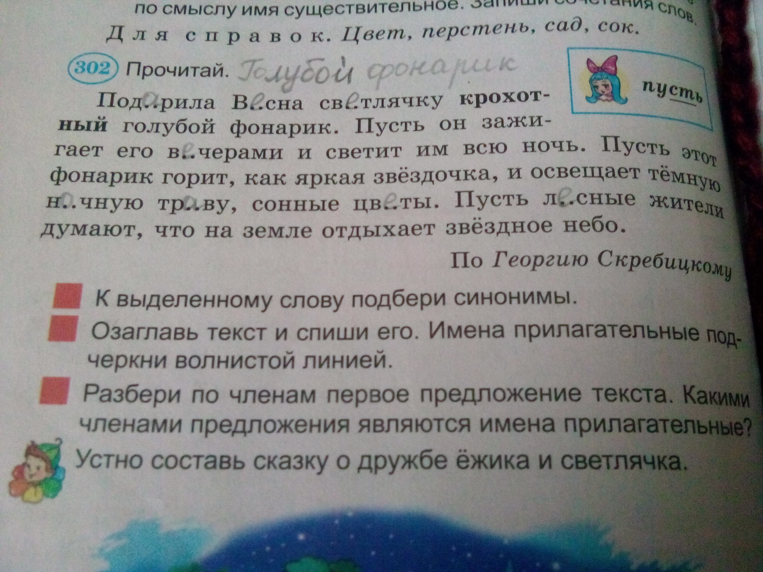 Русский язык 6 класс упр 302