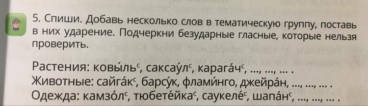 Расположите слова в тематических группах