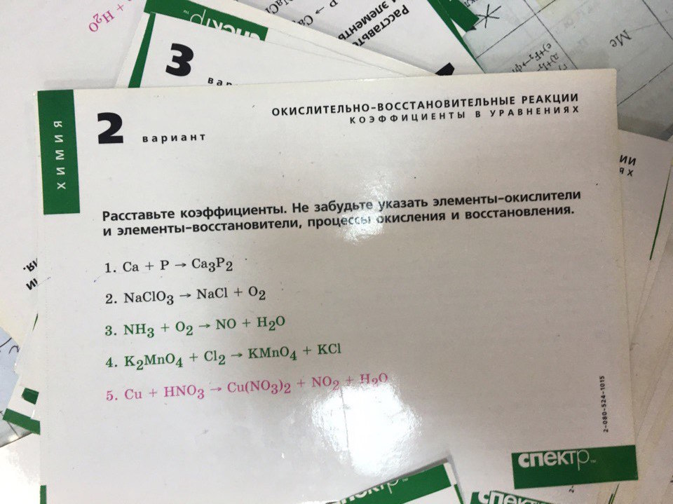 Укажите окислитель и восстановитель расставьте коэффициенты. Расставьте коэффициенты. Не забудьте указать элементы-окислители. Расставьте коэффициенты 1 вариант. Окисление и восстановление расставить коэффициенты. Расставить коэффициенты не забудьте указать элементы окислители.