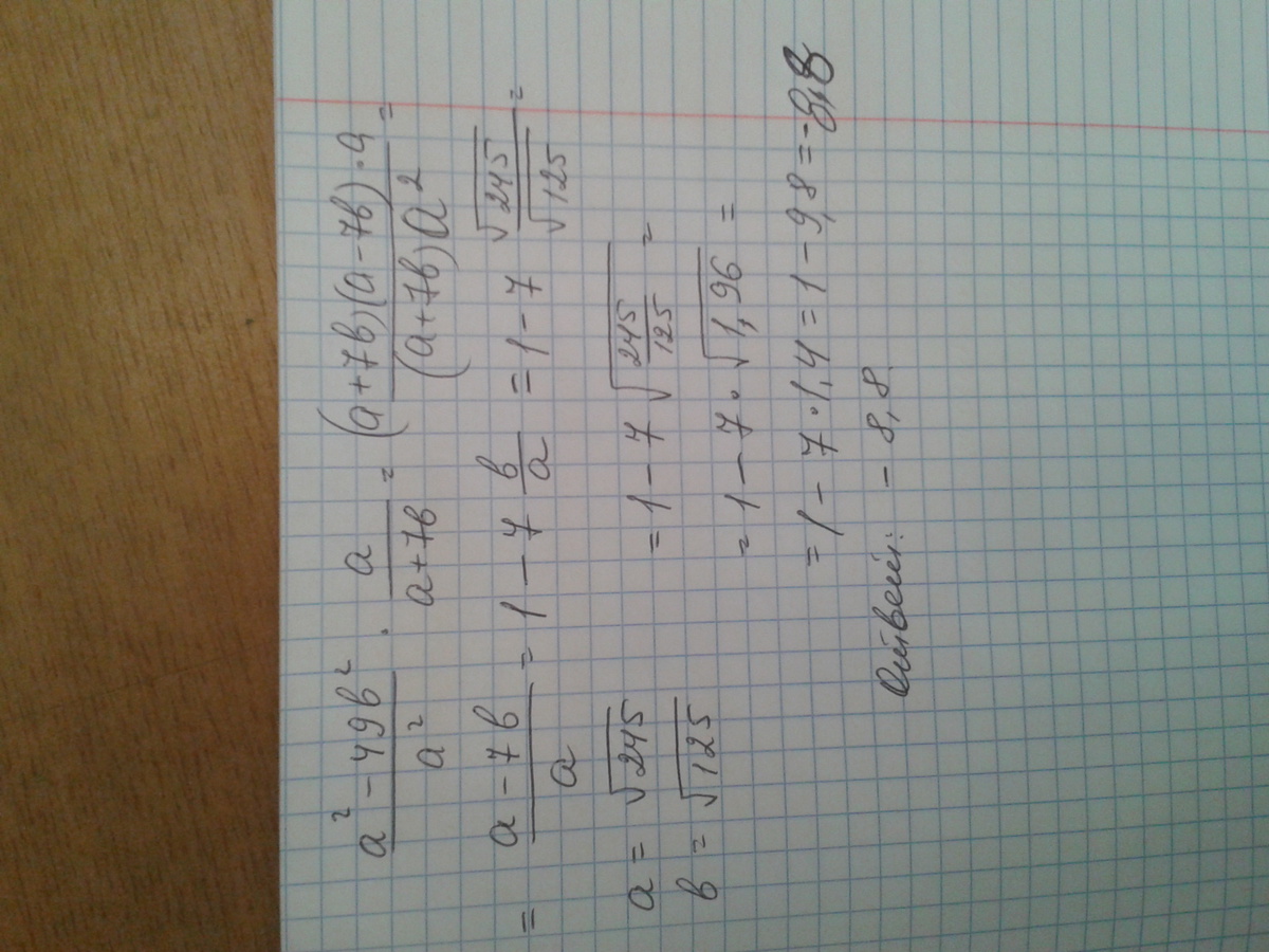 Найдите значение 49 7. (A^2)-49*B^2. Корень из a2+b2. 28ab+ 2a-7b 2. A-B/A-корень2a.