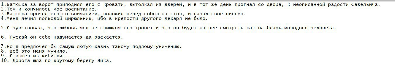 Выписать предложения из капитанской дочки. 10 Простых предложений из капитанской Дочки. Двусоставное предложение из капитанской Дочки. Предложения с простым глагольным сказуемым из капитанской Дочки. Безличные предложения из капитанской Дочки.