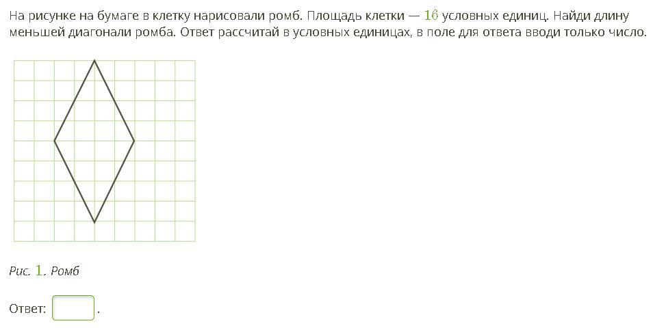 Диагонали ромба на рисунке