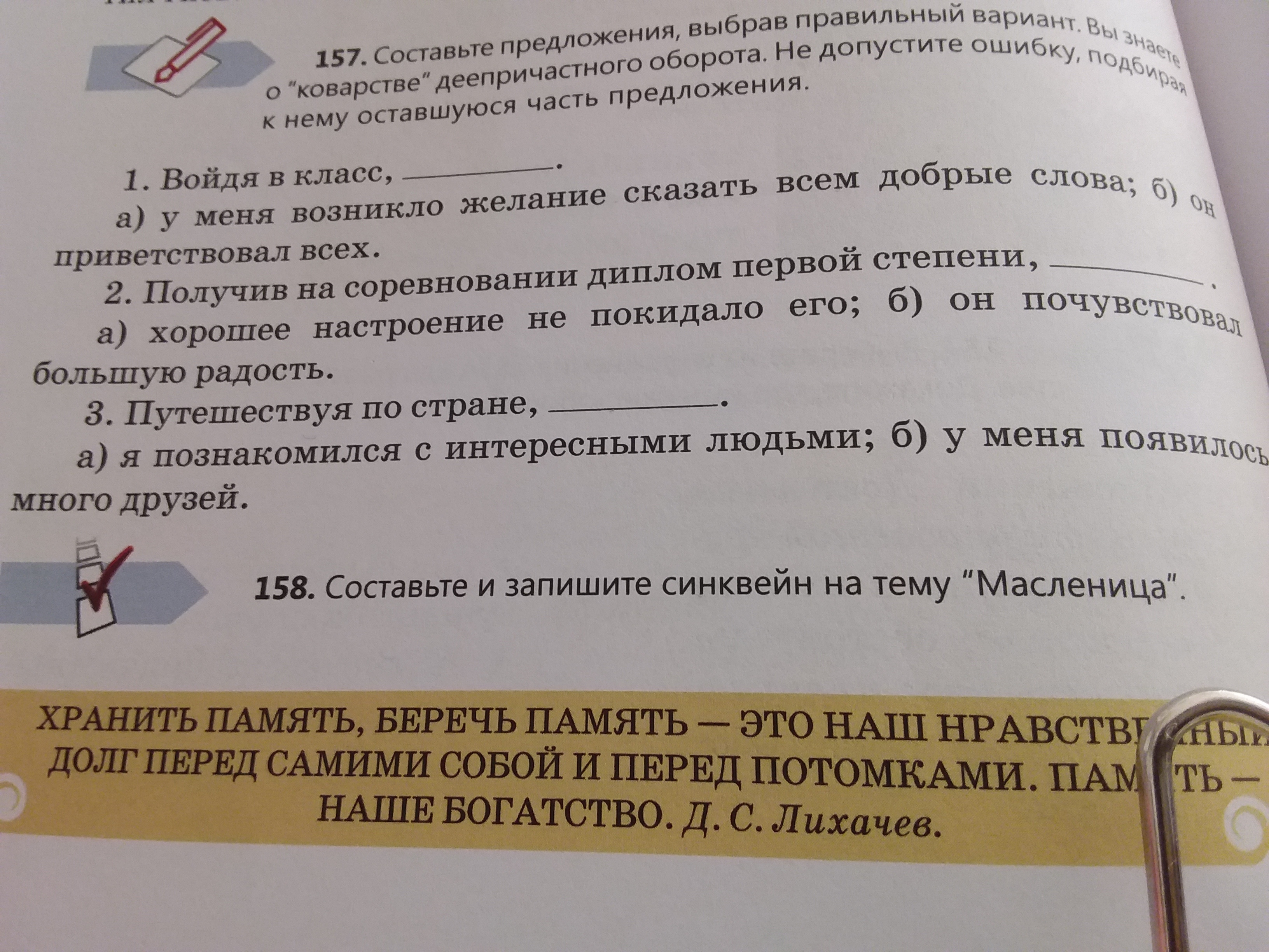 Упр 157. Русский язык 5 класс упр 157. Русский язык 5 класс упр 157 сочинение. 6 Класс упр 157. Русский язык 2 класс упражнение 157.