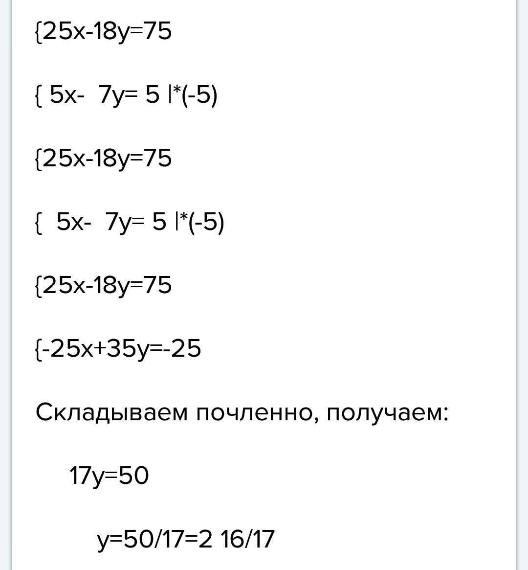 3х 2у 18. 18:Х=3. 18-(Х-18)= решение. 6*Х=18. 25-[-25] Ответ.