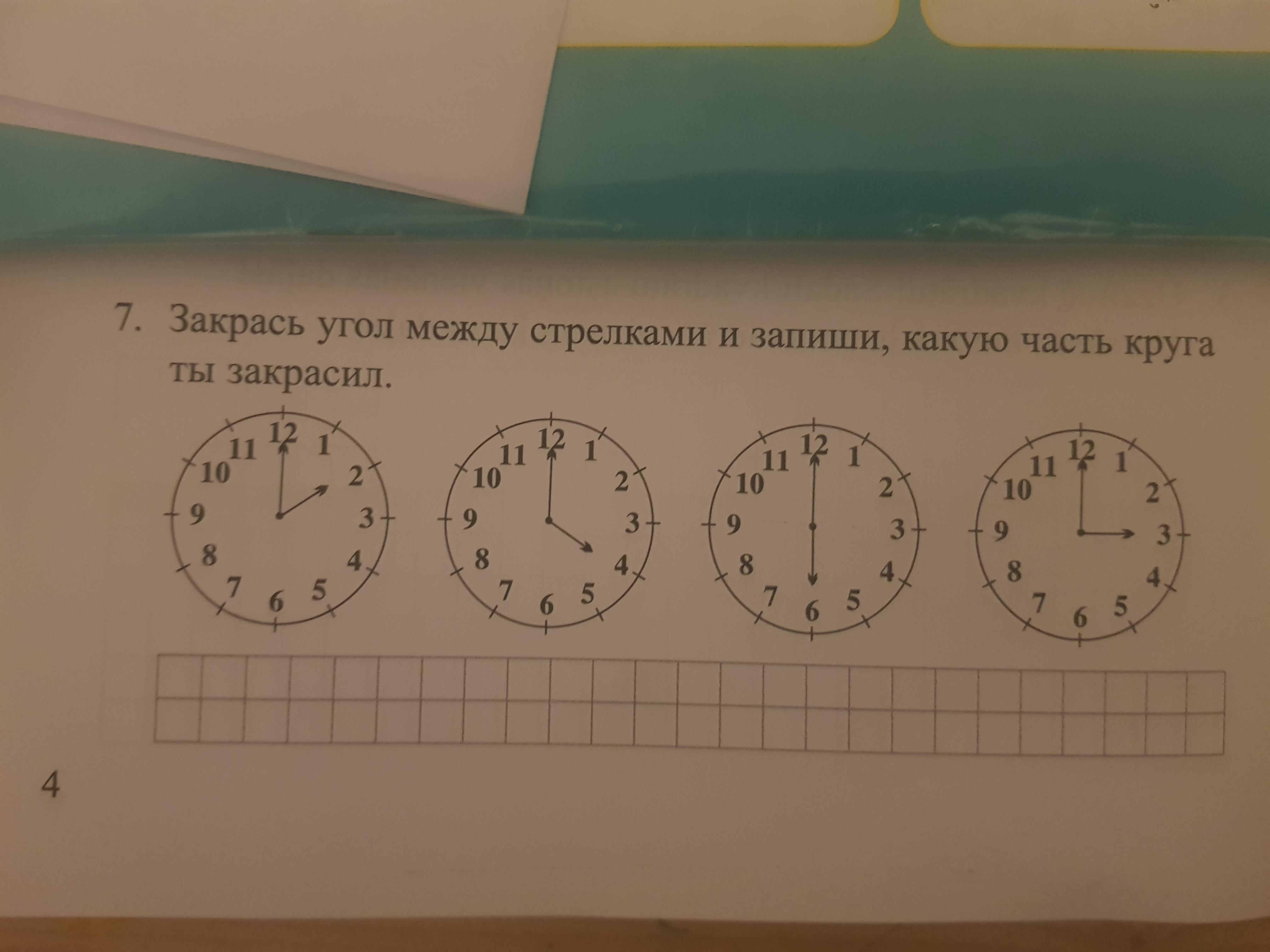 Какой наименьший угол в 7 00. Угол между стрелками 19- 40.