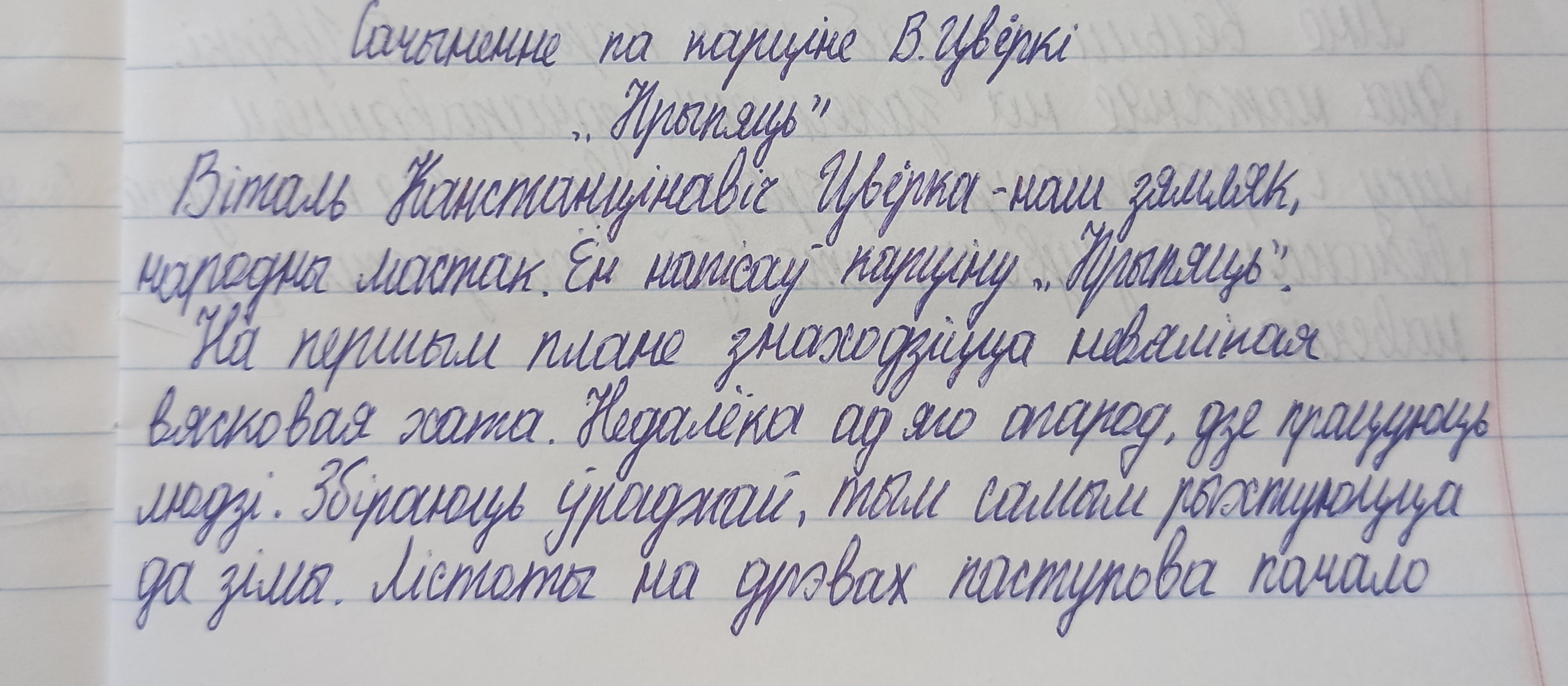 Сачыненне разважанне на тэму магіла льва