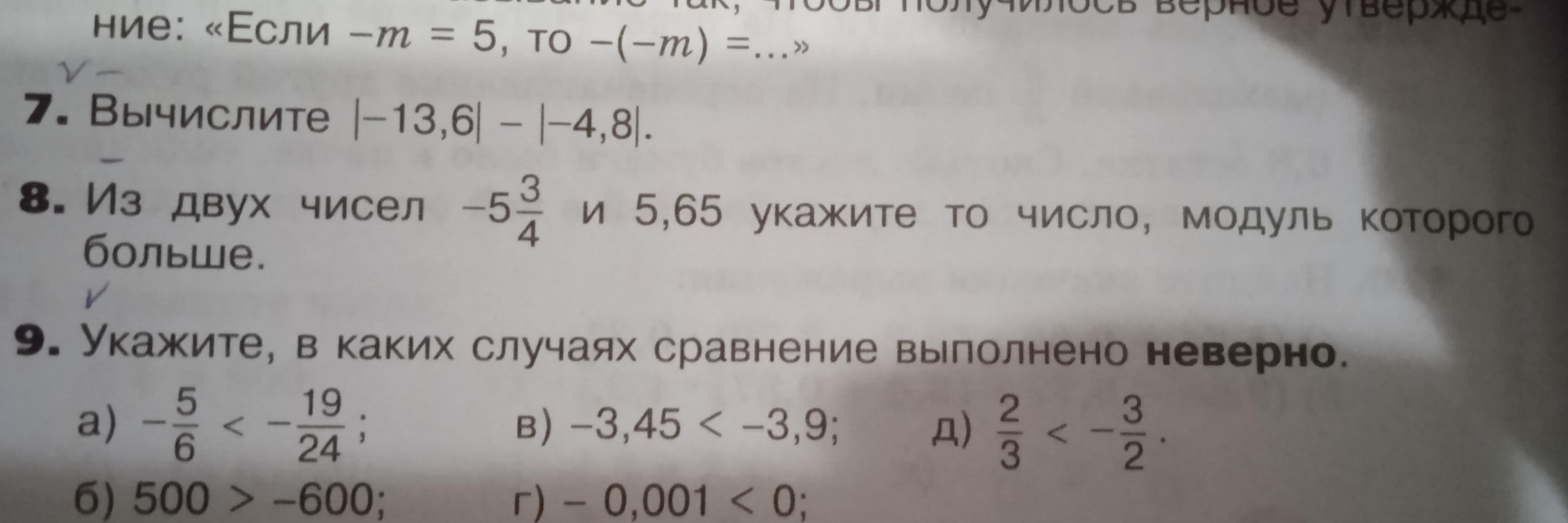 Расположите числа 3 4 1 3. Из двух чисел -5 3/4 и 5.65 укажите то число модуль которого больше. Вычисли 2*(54-129). Вычислите: −2 · (54 − 129).. Модуль числа 5.65.