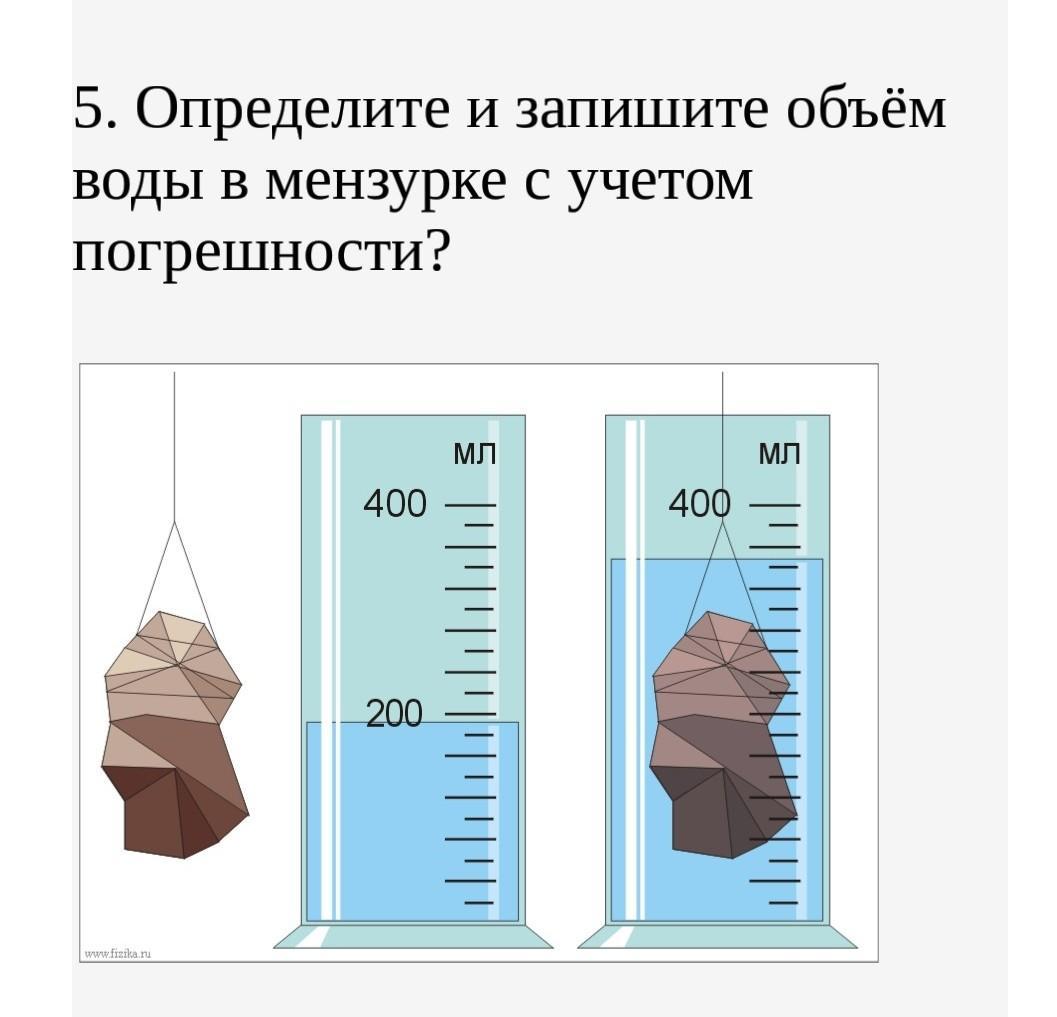 Объем деления. Как определить объем воды в мензурке. Определение объема жидкости с учетом погрешности. Найдите объем жидкости с учетом погрешности. Объем жидкости с учетом погрешности как найти.