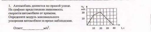 На рисунке 1 представлен график зависимости скорости грузовика от времени ускорение грузовика 3 с