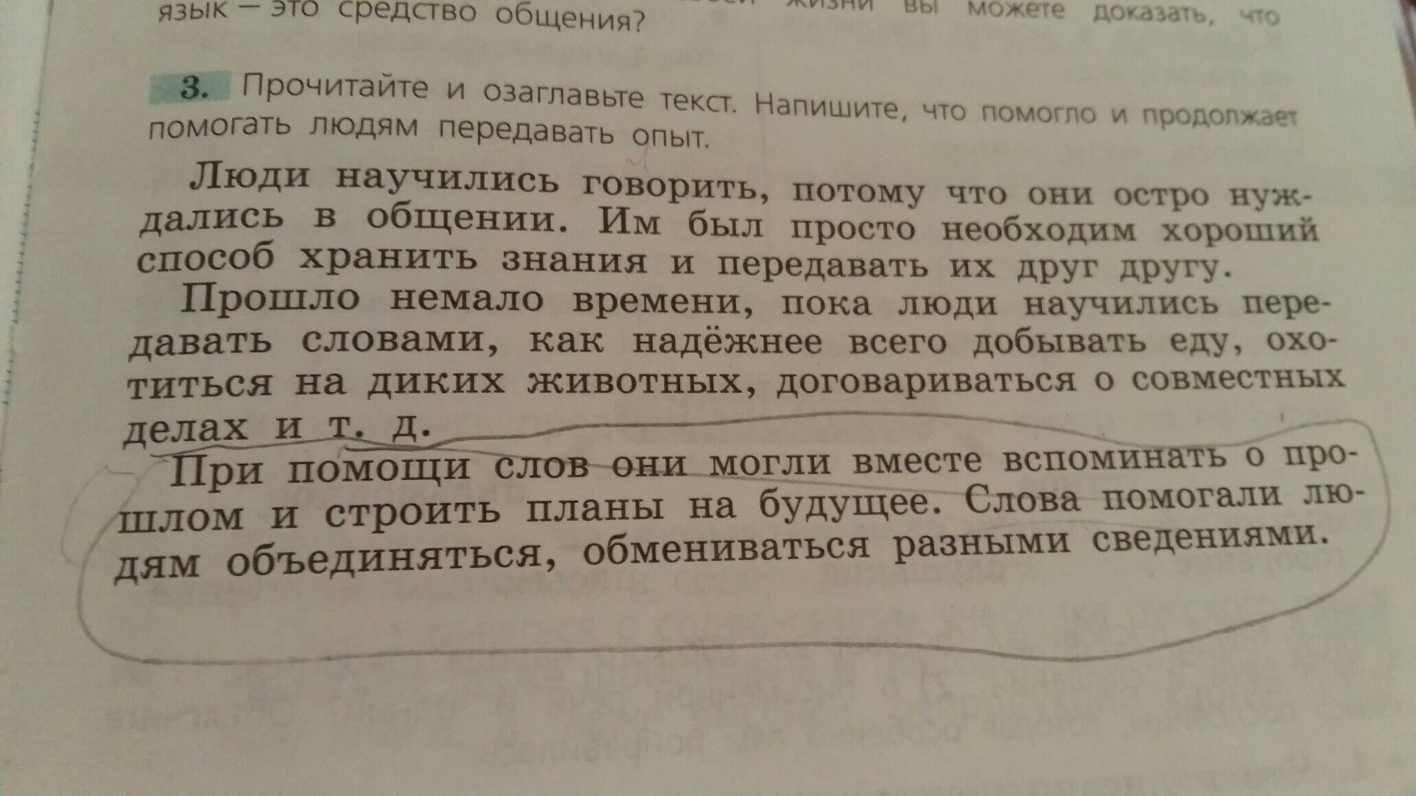 2 людей текст. Текст люди научились говорить потому что они остро нуждались. Люди научились говорить озаглавить. Озаглавить текст 5 класс люди научились говорить. Люди научились говорить потому.