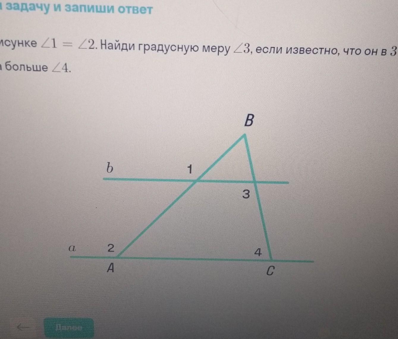 Запиши номера указанных углов. Вычисли градусные меры углов и запиши ответ.. На рис 57 угол 1 1/3 угла 2 Найдите угол 1 и 2. Вычислите градусные меры углов х и у и запишите полученный ответ. На рисунке угол 1 = 132° ; угол 2 = угол 3. Найдите 4 угол.