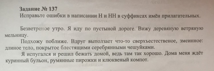 Орфографические ошибки. Исправте или исправьте ошибки. Исправьте ошибки в написании суффиксов прилагательных. Ошибка в написании суффикса. Поправляем ошибки в правописании.