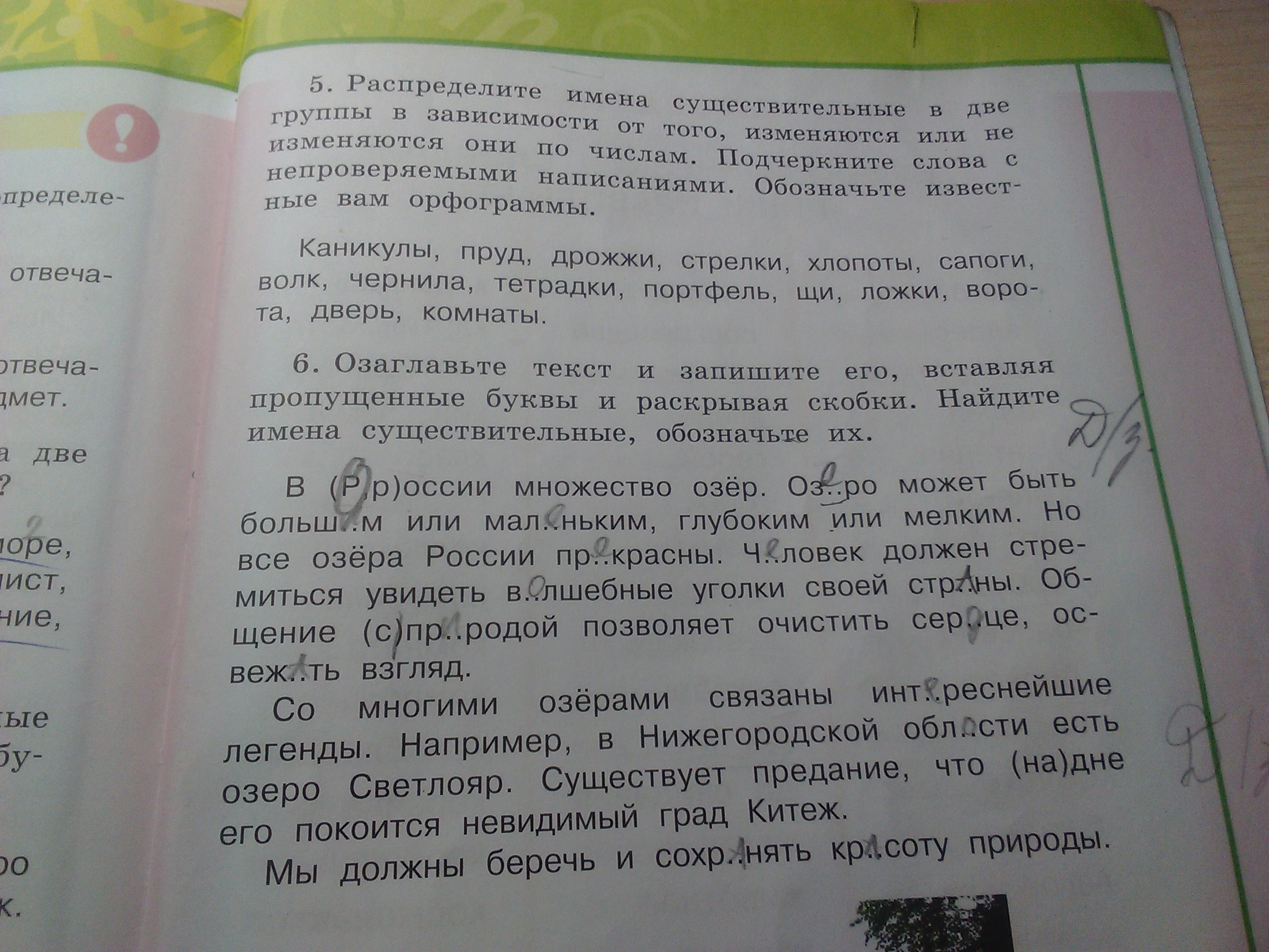 Подчеркните слово в зависимости. Подчеркните слова с непроверяемыми написаниями каникулы пруд. Каникулы изменяются по числам. Каникулы пруд дрожжи стрелки хлопоты. Орфограмма в слове каникулы.