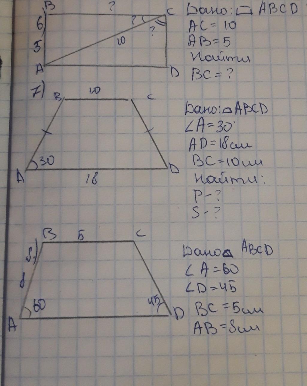 Задачи по геометрии 8 класс трапеция. Периметр трапеции задачи. Периметр трапеции задачи 8 класс. Bплящядь и периметр трапеци. Задачи по нахождению периметра трапеции.