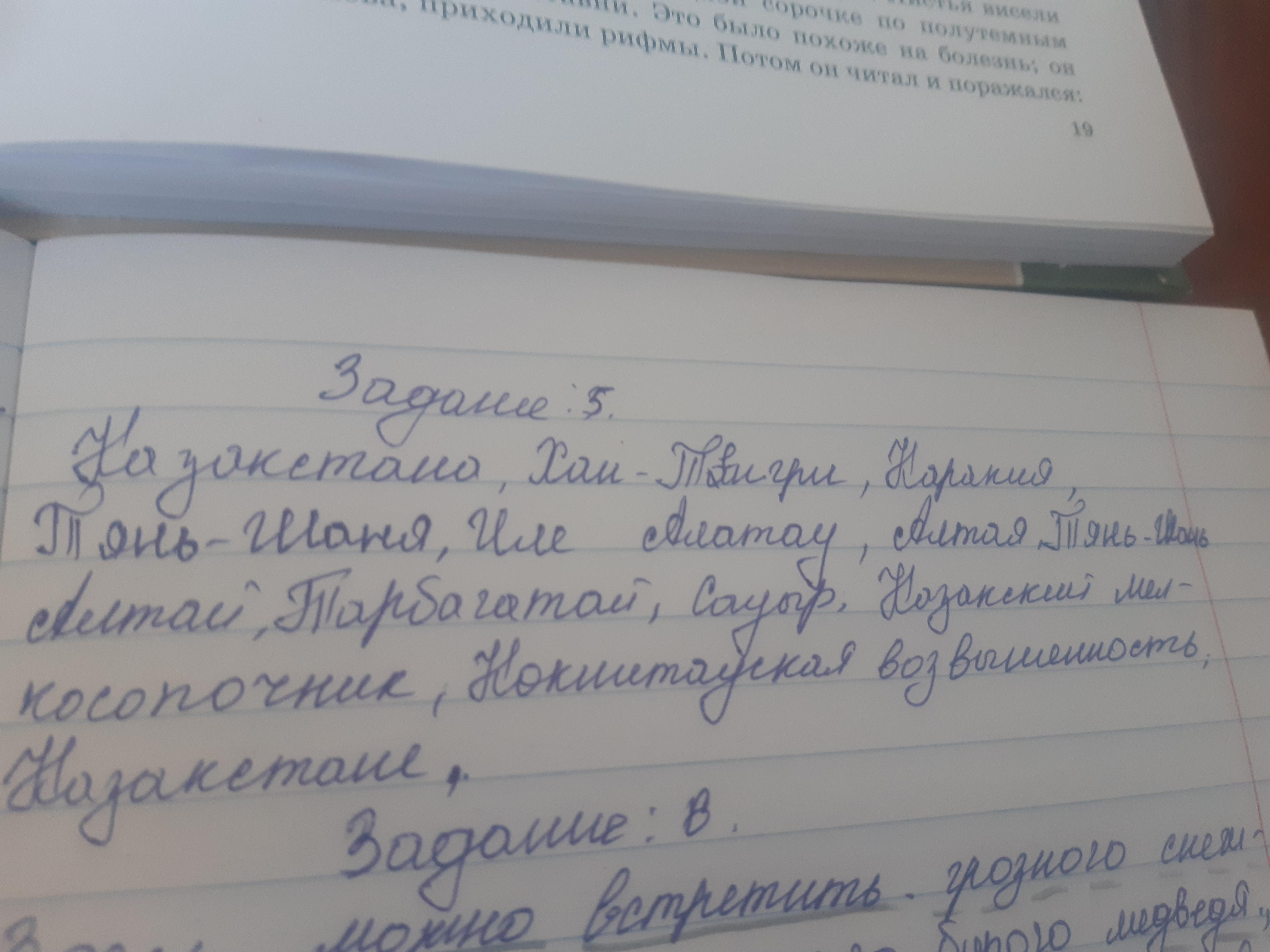 Выпишите только имена существительные. Выпишите имена собственные тетрадь второго класса. Выпиши имена собственные 2 класс русский язык.