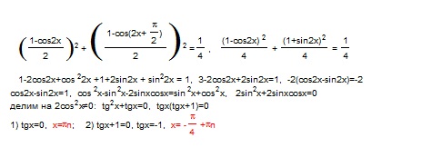 Tgx π 4. Понижение степени sin. Формула понижения степени. Формула понижения степени для интегралов. Формулы двойного угла и понижения степени.