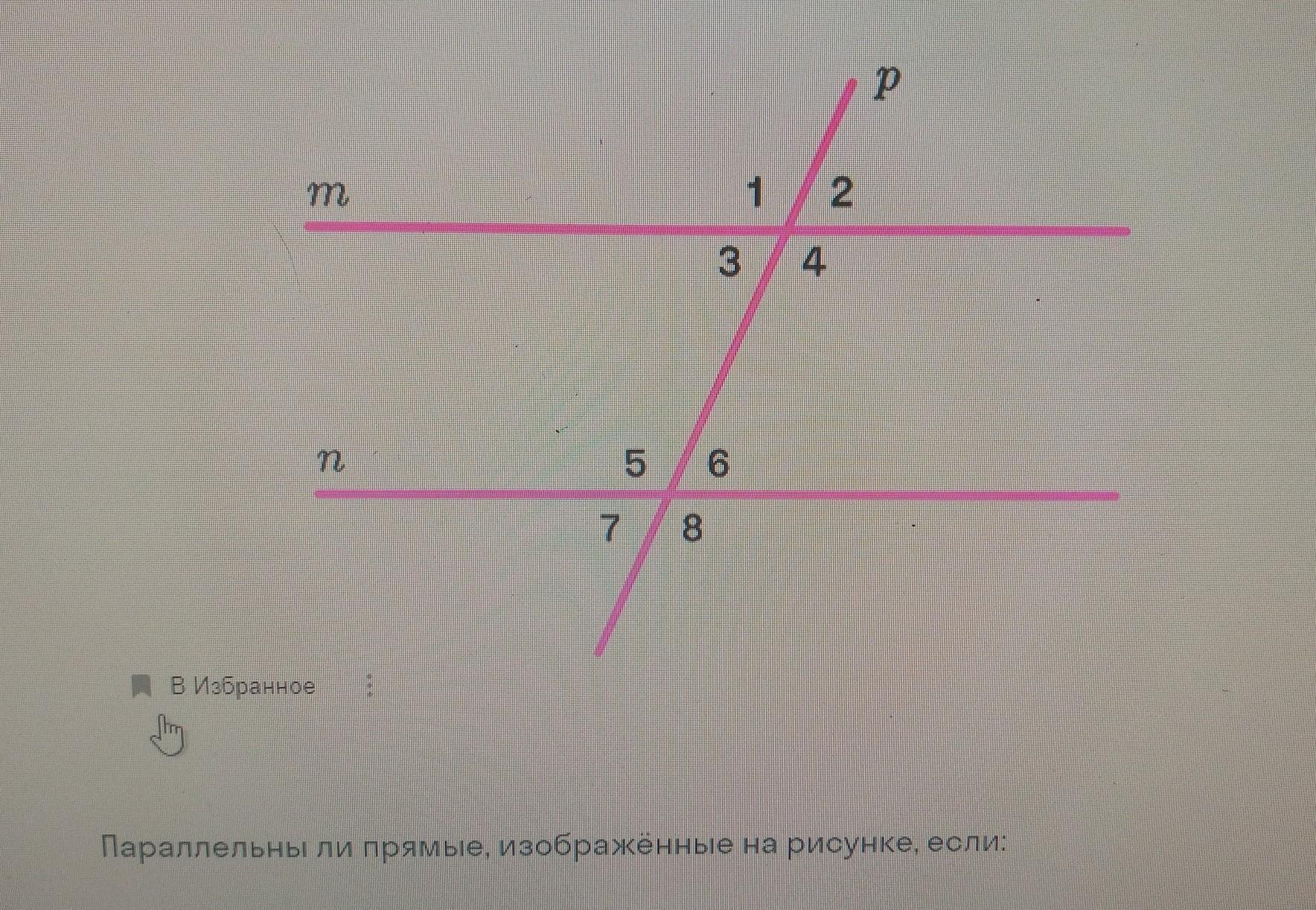 Параллелен 5. Параллельны ли прямые на рисунке. Параллельны ли а и в изображенные на рисунке. Прямые a и b изображенные на рисунке являются. Параллельны ли прямые а и б 141 градус и 39.