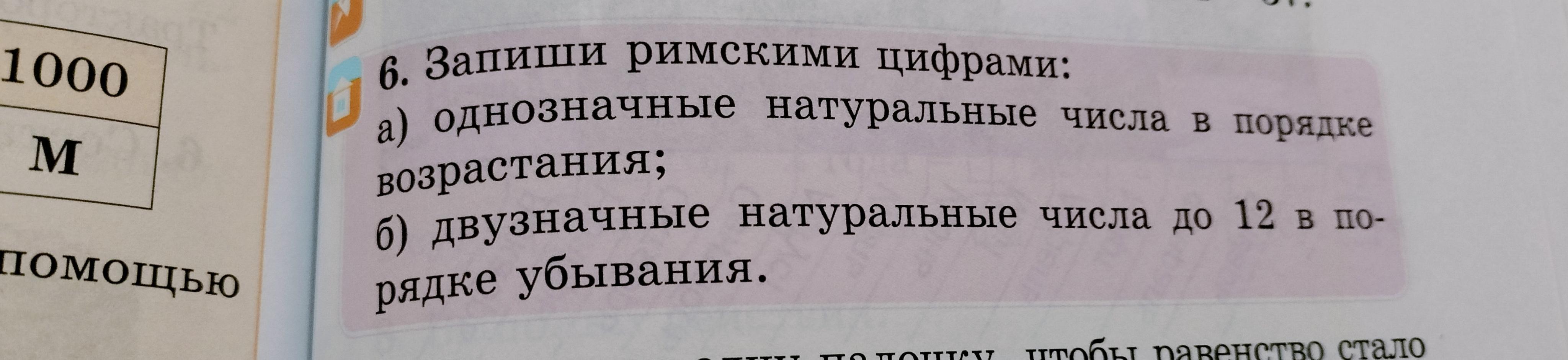 Наименьшее однозначное натуральное число 1. Запиши выражения и Найди их значения. Запиши выражения и вычисли их значения. Запиши выражения и вычисли их значения 2 класс. Рассмотри числовые лучи Составь и запиши выражения.