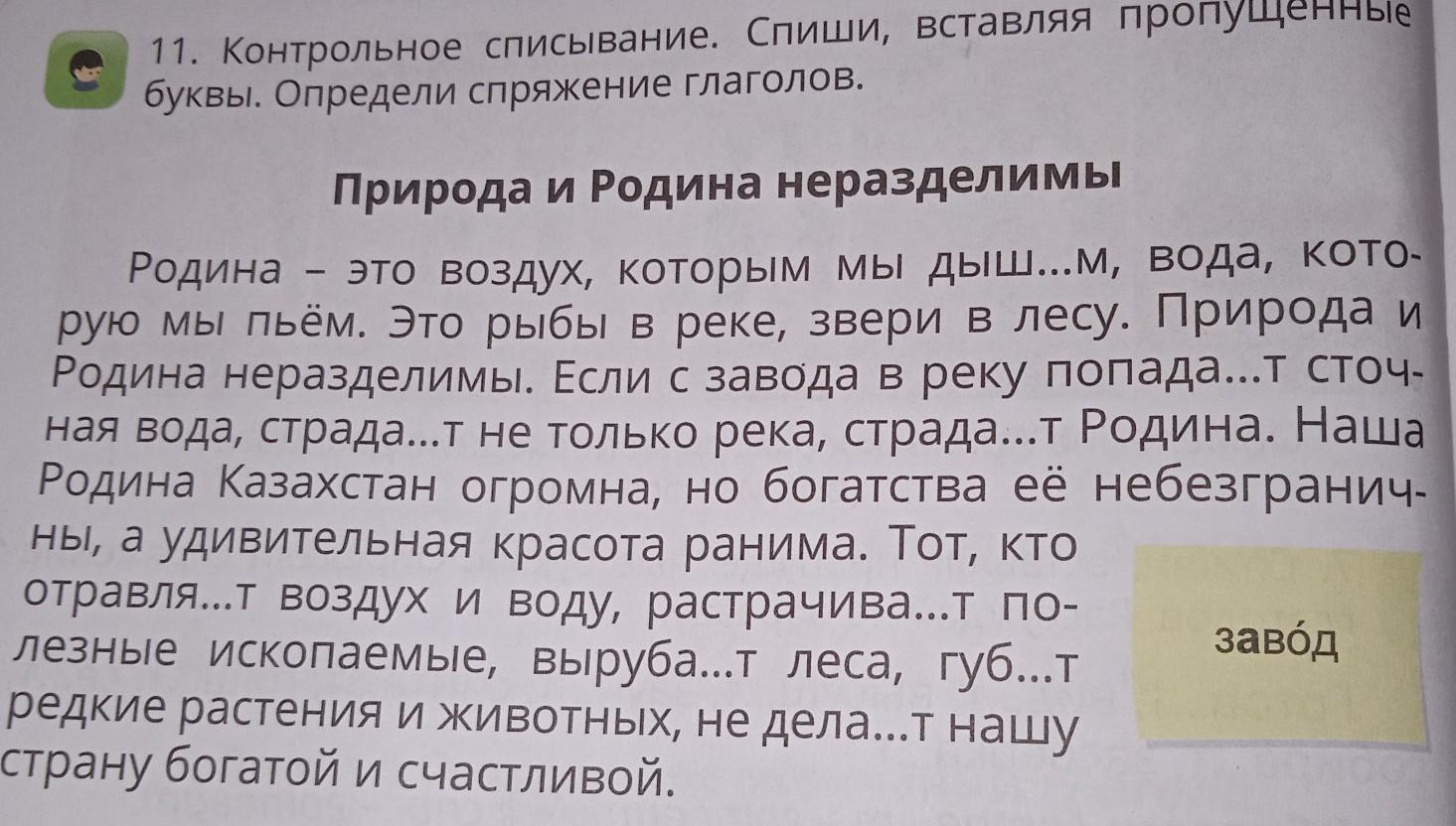 Спишите вставляя одну из указанных букв голубка. Спиши вставляя пропущенные буквы 2 класс. Спиши текст вставляя пропущенные буквы 3 класс. Списывание 3 класс русский язык с пропущенными буквами. Текст для списывания 2 класс с пропущенными буквами.