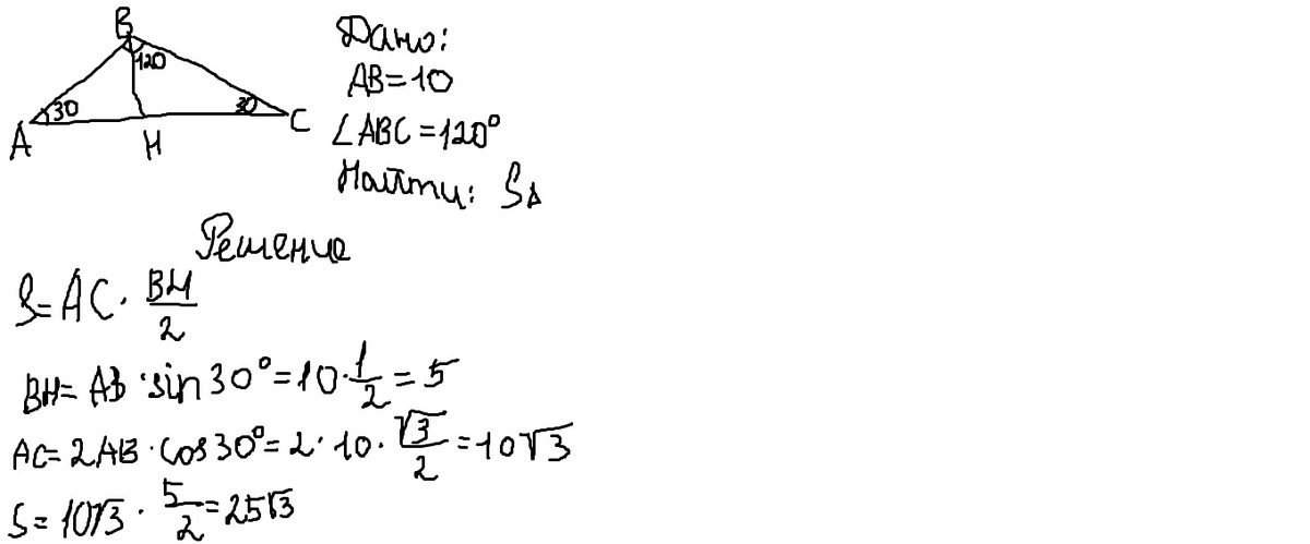 Сторона треугольника равна 10 3. Угол лежащий напротив основания. Площадь равнобедренного треугольника равна 4 корня из 3. Площадь равнобедренного треугольника 196 корней из 3. Площадь равнобедренного треугольника 196 корней из 3 угол 120.