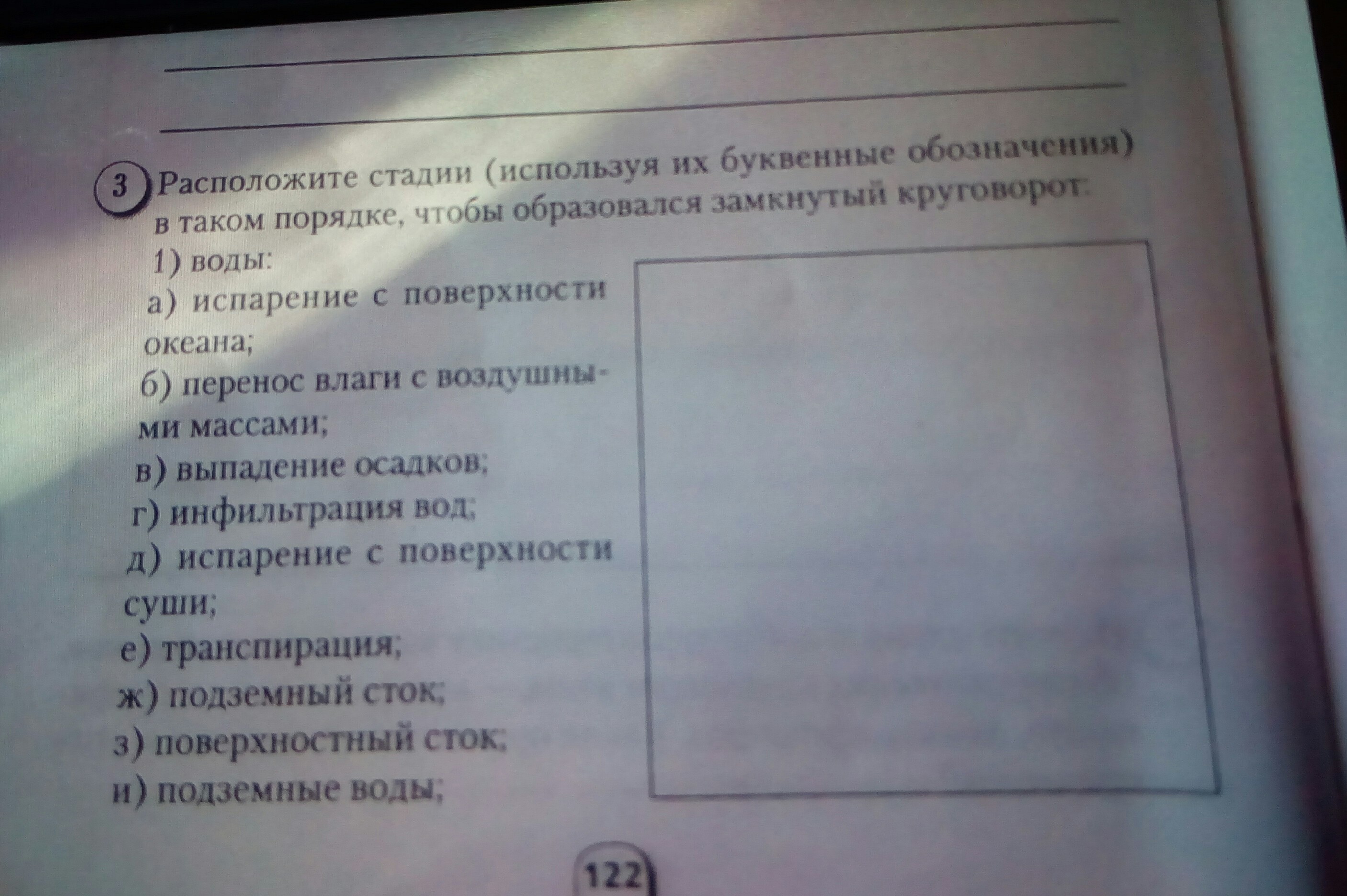 Расположите стадии. Расположить стадии так чтобы образовался замкнутый круговорот воды. Расположены в таком порядке.