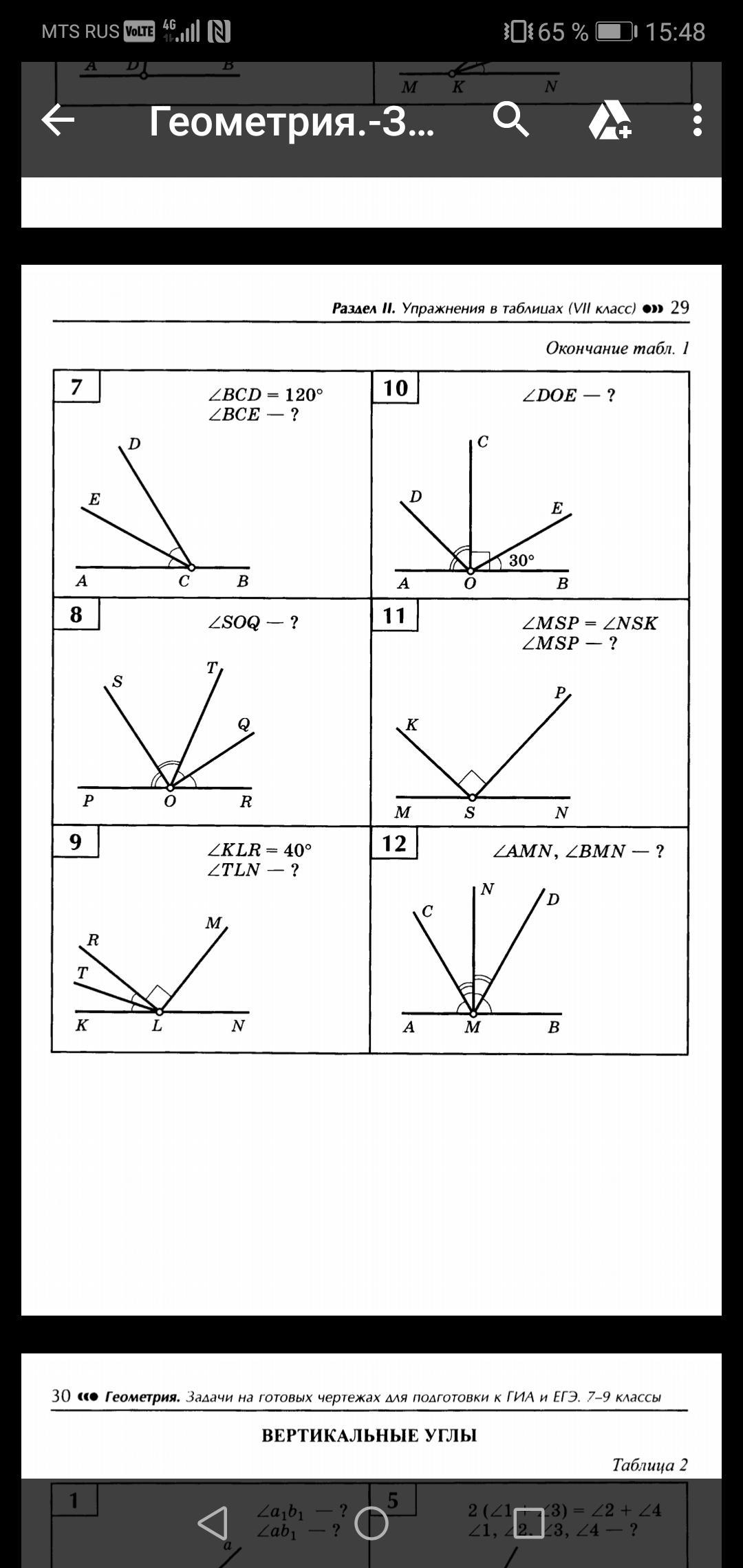Смежные вертикальные углы 7 класс задачи. Задачи на смежные углы 7 класс геометрия. Задачи на смежные и вертикальные углы 7 класс. Задачи на углы 7 класс по геометрии. Геометрия 7 класс смежные и вертикальные углы задачи.