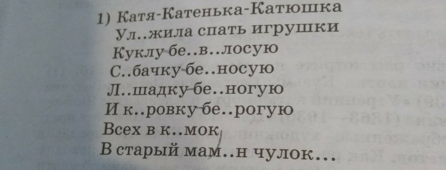 Катя катенька катюша сердце рвется. Катя Катенька Катюша уложила спать игрушки. Стих Катя Катенька Катюша уложила спать. Катя Катенька Катюшка уложила. Катя Катенька Катюша уложила спать игрушки схема предложения.