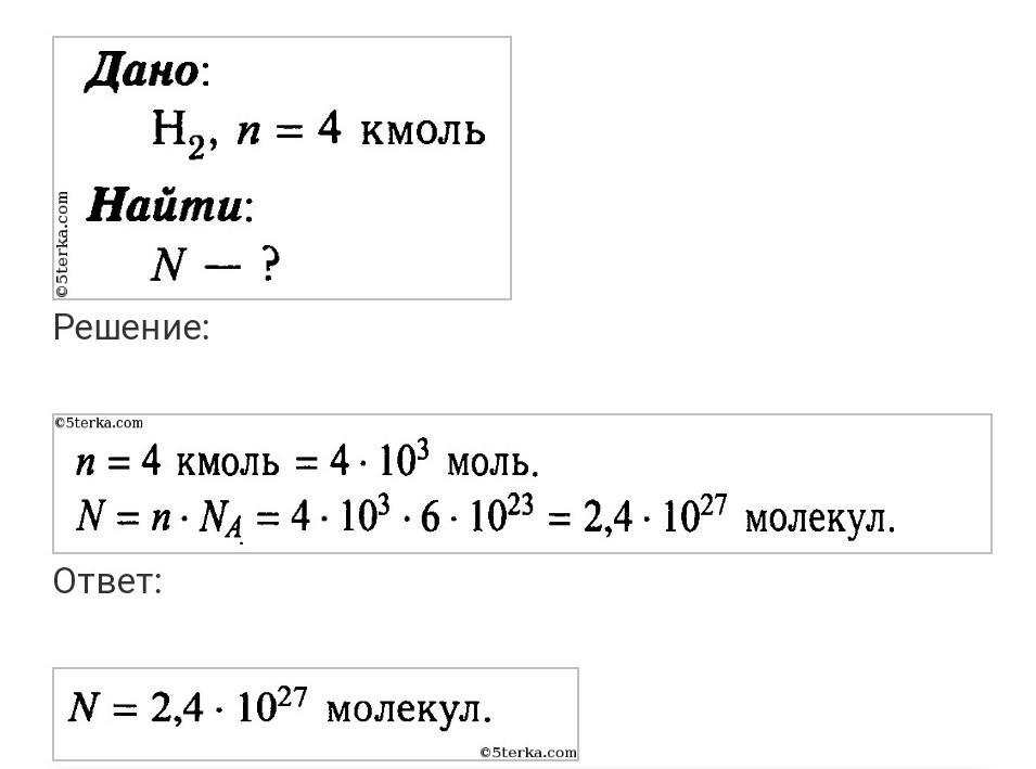 Масса 4 моль водорода. 1 5 Моль водорода. Сколько молекул содержат 1.5 моль.