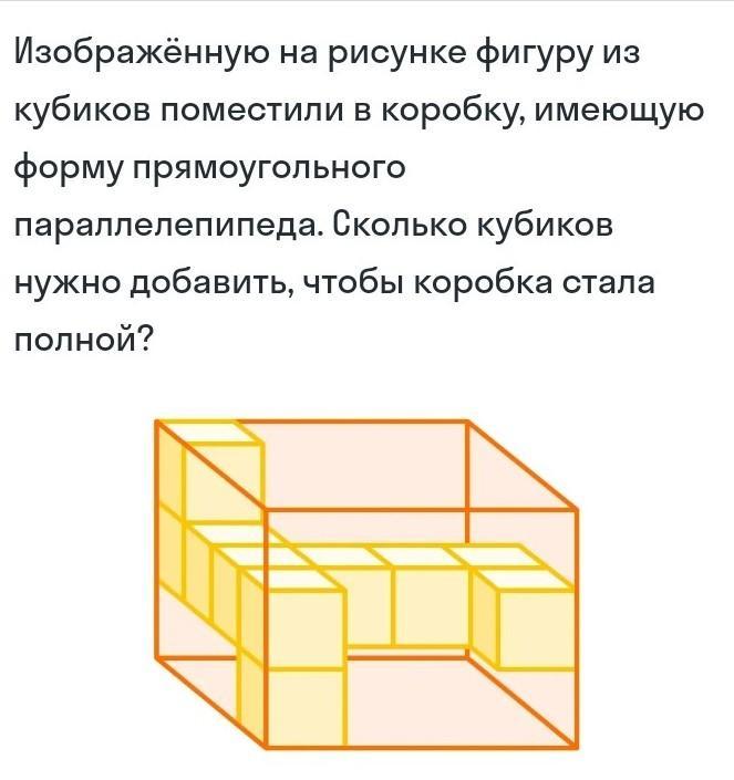 На рисунке изображена коробка имеющая форму. Изображенную фигуру из кубиков поместили в коробку. Изображенную на рисунке фигуру из кубиков поместили в коробку. Фигуру из одинаковых кубиков поместили в коробку.