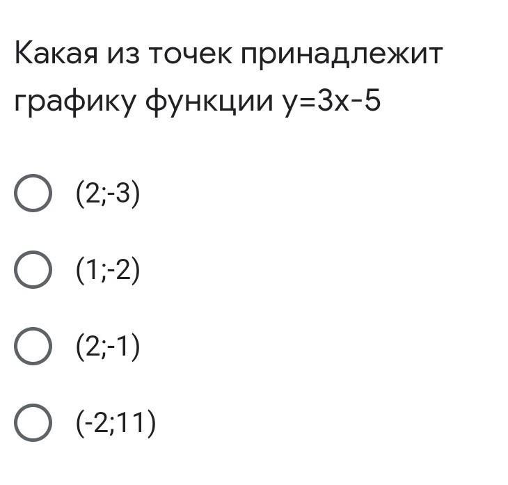 Определите какие из перечисленных точек принадлежит. Какие точки принадлежат графику функции. Какая из точек принадлежит графику функции. Определите какие из перечисленных точек принадлежат графику функции. Какие из точек принадлежат графику функции y 72/x.