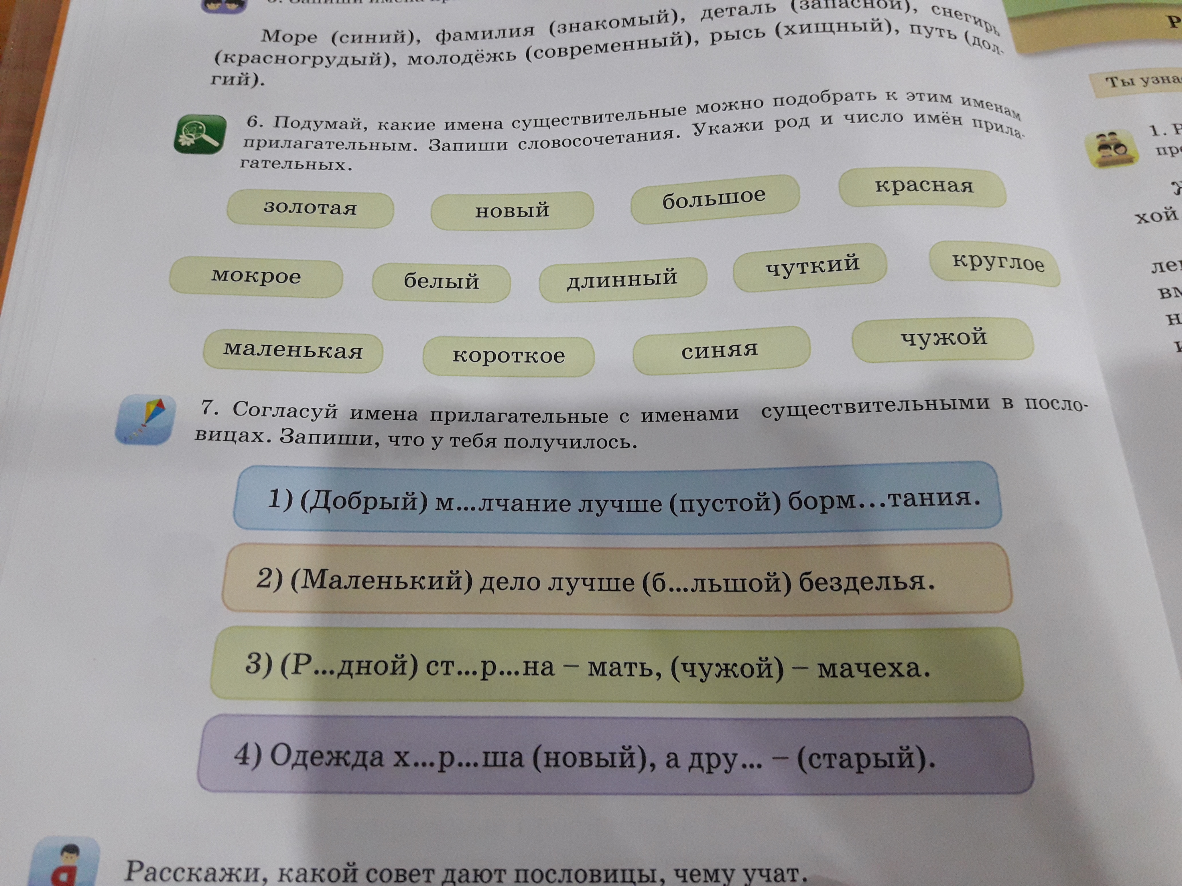 Голубой подобрать имя существительное