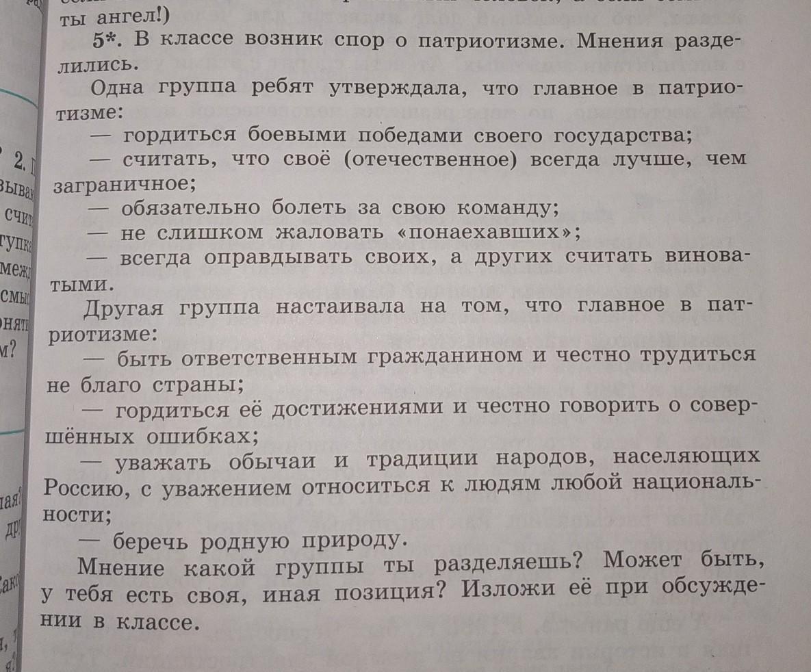 Мнения разделились. В классе возник спор о патриотизме. В классе возник спор Андрей. В классе возник спор Андрей утверждал что все. В классе возник спор о патриотизме мнения разделились одна группа.