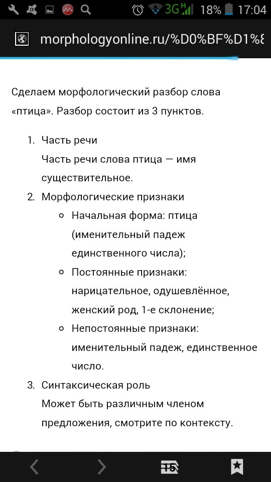 Птичка разбор. Птицы морфологический разбор. Морфологический разбор существительного птицы. Морфологический разбор слова птицы. Морфологический разбор слова птицы 3 класс.