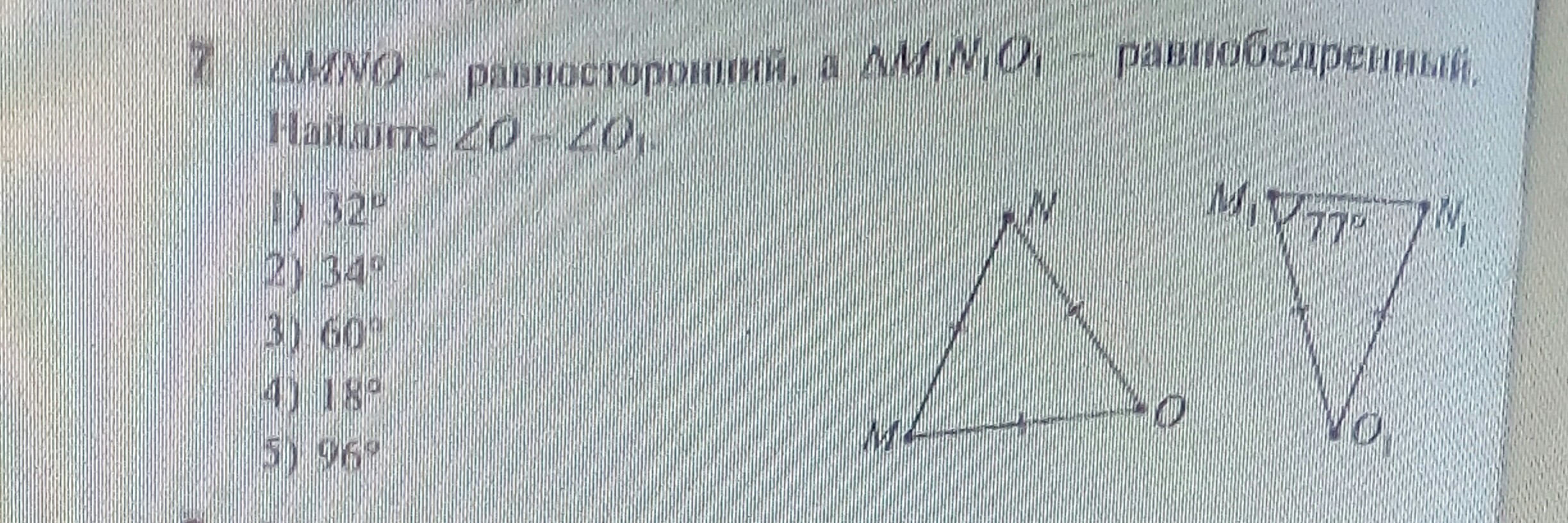 Найти треугольник mnk. Треугольник MNQ найти et. Треугольник мно равносторонний а м1н1о1 равнобедренный Найдите оо1. M В треугольнике. Найдите 1 2 3 треугольника MNO.