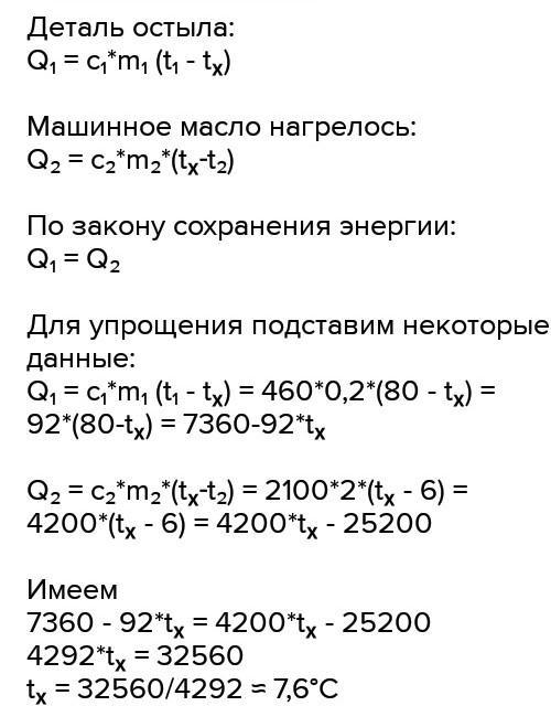 Какая масса железного. Стальную деталь массой 300 г нагрели до высокой. Бронзовый подсвечник массой 2 кг нагрели до температуры 900 к. Медный подсвечник массой 2 кг нагрели до температуры 230. В машине масло массой 6 кг при температуре 300 к опущена.