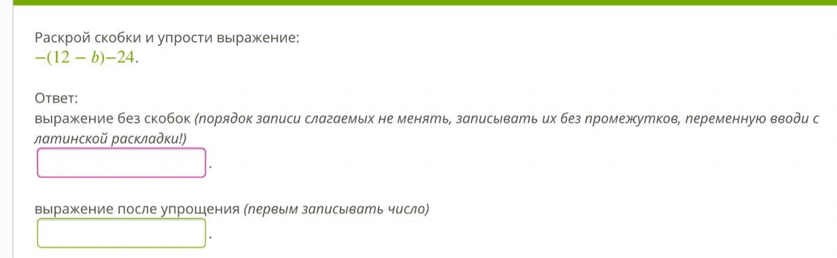 Выражения раскрыть скобки выражение. Запиши выражение без скобок. Запиши выражение без скобок и упрости его. Раскрой скобки и упрости выражение:. Записать выражение без скобок и упростить.