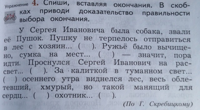 Докажите окончание. Запиши в скобках доказательные правильности. Спиши вставляя окончания в скобках приведи доказательство. Спиши вставляя пропущенные окончания в скобках. Запиши вставляя пропущенные окончания.