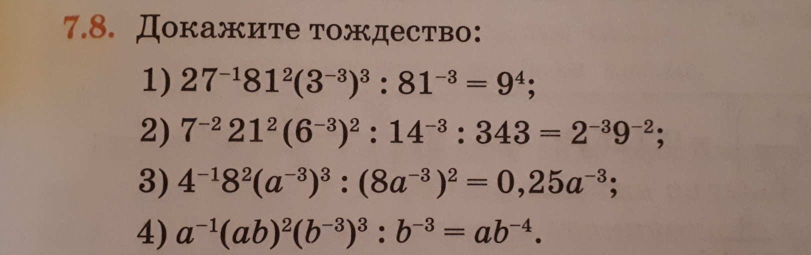 Докажите а 3 b 3. Докажите тождество 9 класс. Как доказать тождество 7 класс Алгебра. Проверить справедливость тождества. Ответы при доказательстве тождества.