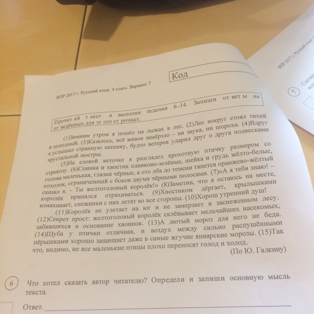 Прочитайте текст и выполните задания. Прочитай текст и выполни задания. Задание прочитай текст. Запиши ответы.