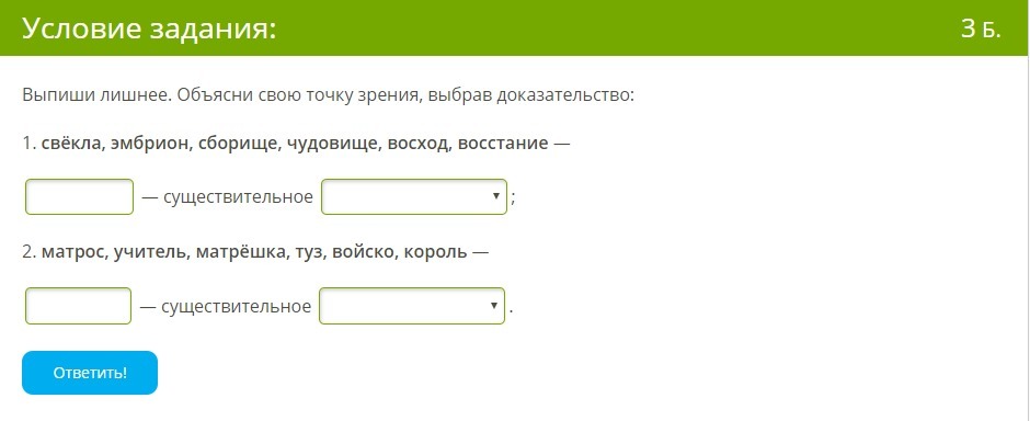 Выберите доказательства. Матрос учитель матрёшка туз войско Король. Выпиши лишнее ведро эмбрион сборище чудовище Восход восстание. Выпиши лишнее матрос учитель матрёшка туз войско Королева. Выпиши лишнее объясни свою точку.