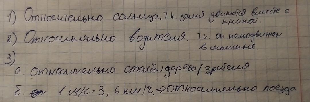 На парте лежит учебник относительно каких тел эта книга покоится относительно каких движется