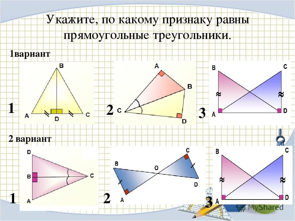 Прямоугольные треугольники изображенные на рисунке равны по указать признак краткая формулировка