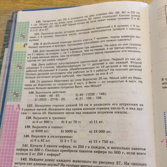 Математика 4 класс номер 134. 138. Выразите в граммах:.