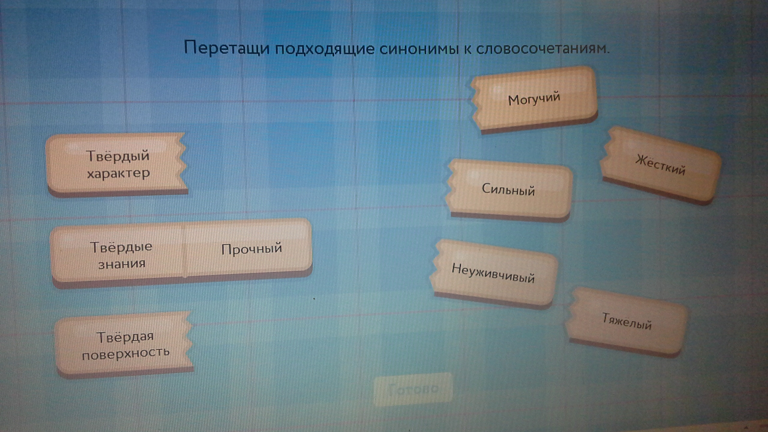 Жестяная коробка синонимичное словосочетание. Подходящий синоним. Твердые знания синоним. Подходит синоним. Твёрдый словосочетание.